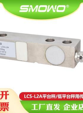上海天贺厂家销售配料控制系统称重模块，称重测力传感器LCS-L2A