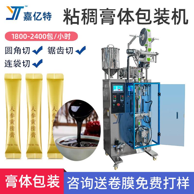 条状粘稠膏体包装机中药膏秋梨膏包装机雪梨枇杷膏人参膏滋包装机