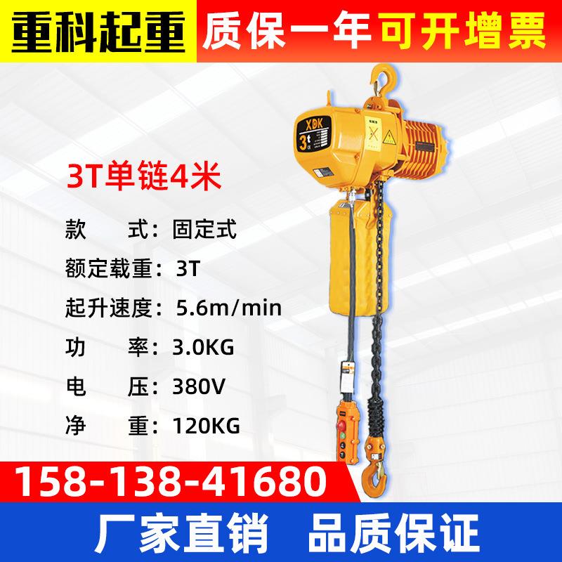 T电动葫芦固定式环链电动葫芦起重机行车天车配挂钩式电动葫芦