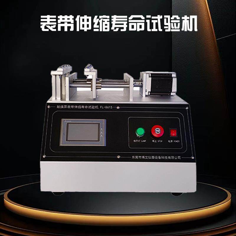 触摸屏表带拉伸寿命测试机表带反复拉伸寿命试验机拉力测试仪