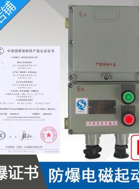 浙江中沈LBQC40A防爆电磁起动器磁力启动器可逆正反转ExdbebIIBT4