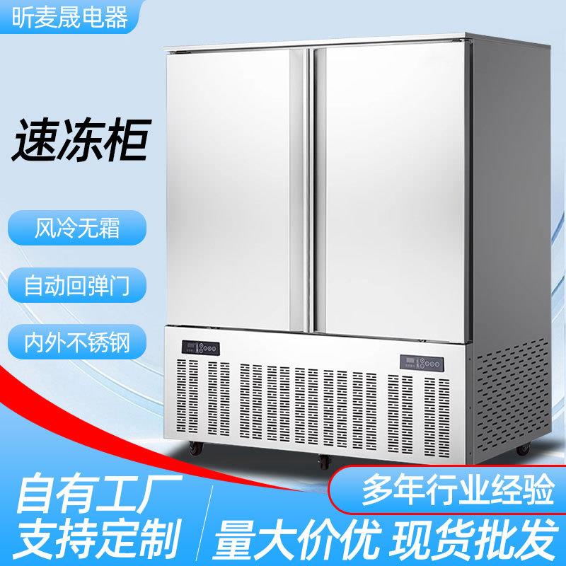 速冻机商用风冷零下45度海参饺子包子急冻插盘冷冻速冻冷柜