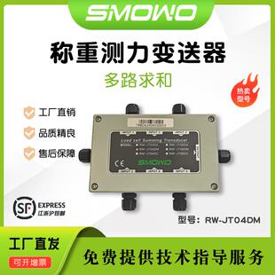 上海天贺多路精密型铸铝测力求和放大器RW-JT04DM称重测力变送器