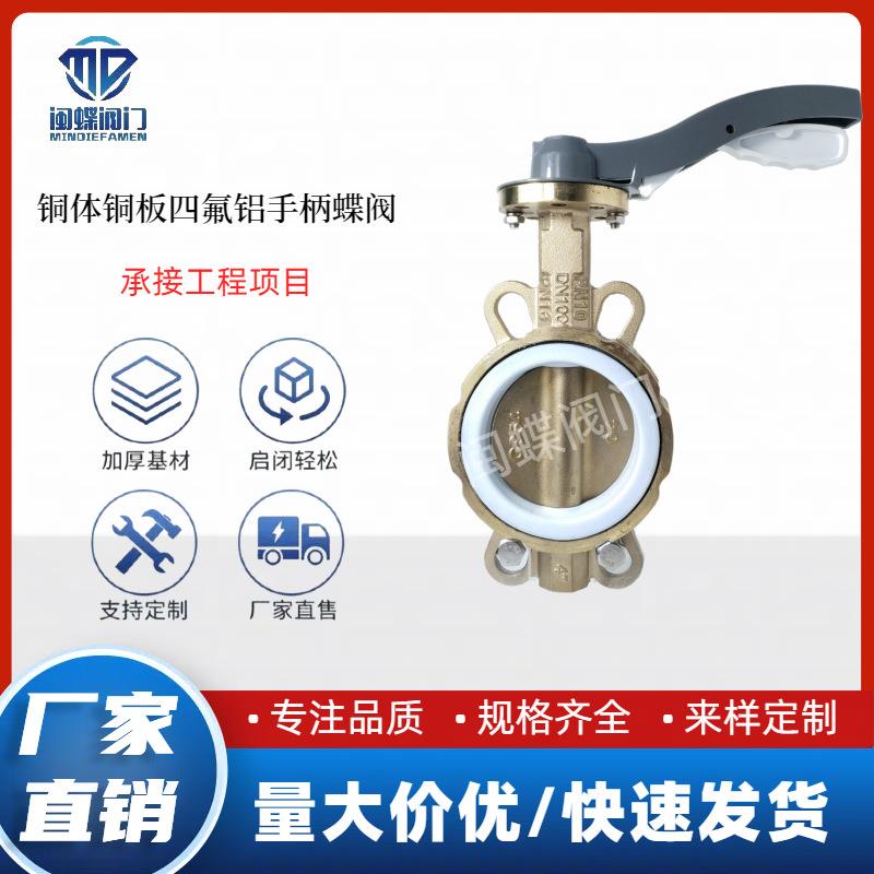 厂家定制铜蝶阀D71F-16T/C954防锈防腐管道阀门蝶阀咨询报价
