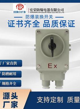 铝合金防爆检修行程开关旋钮开关BHZ51防爆转换开关耐用轻便换向