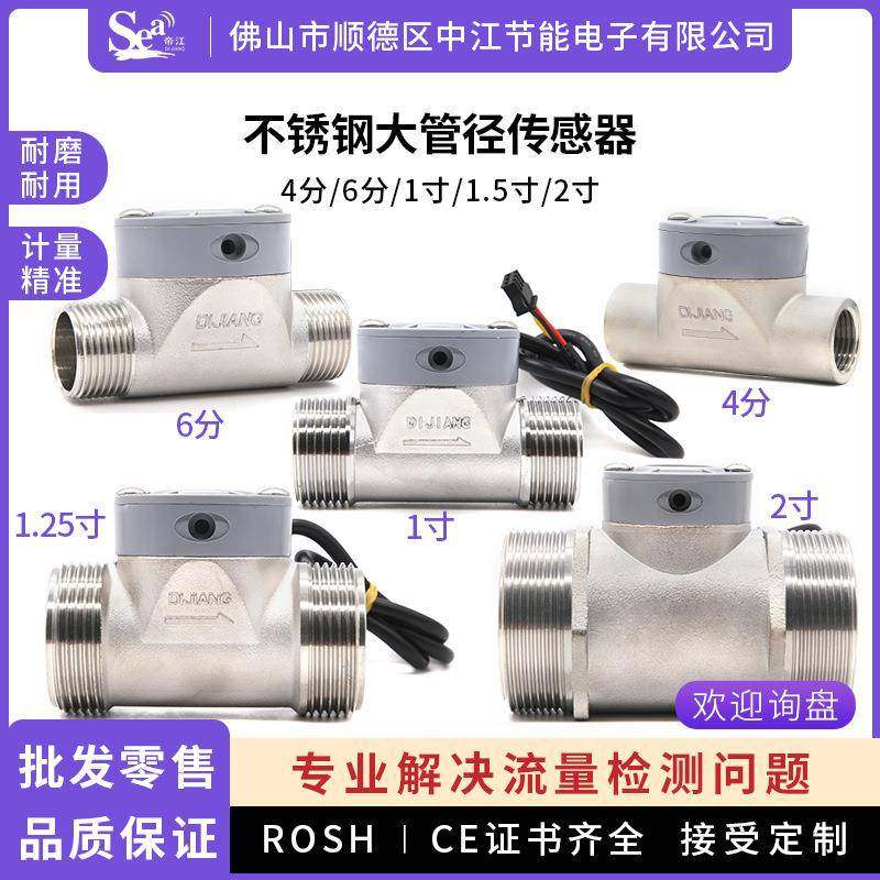 4分6分1寸寸2寸流量传感器全不锈钢流量传感器DN15