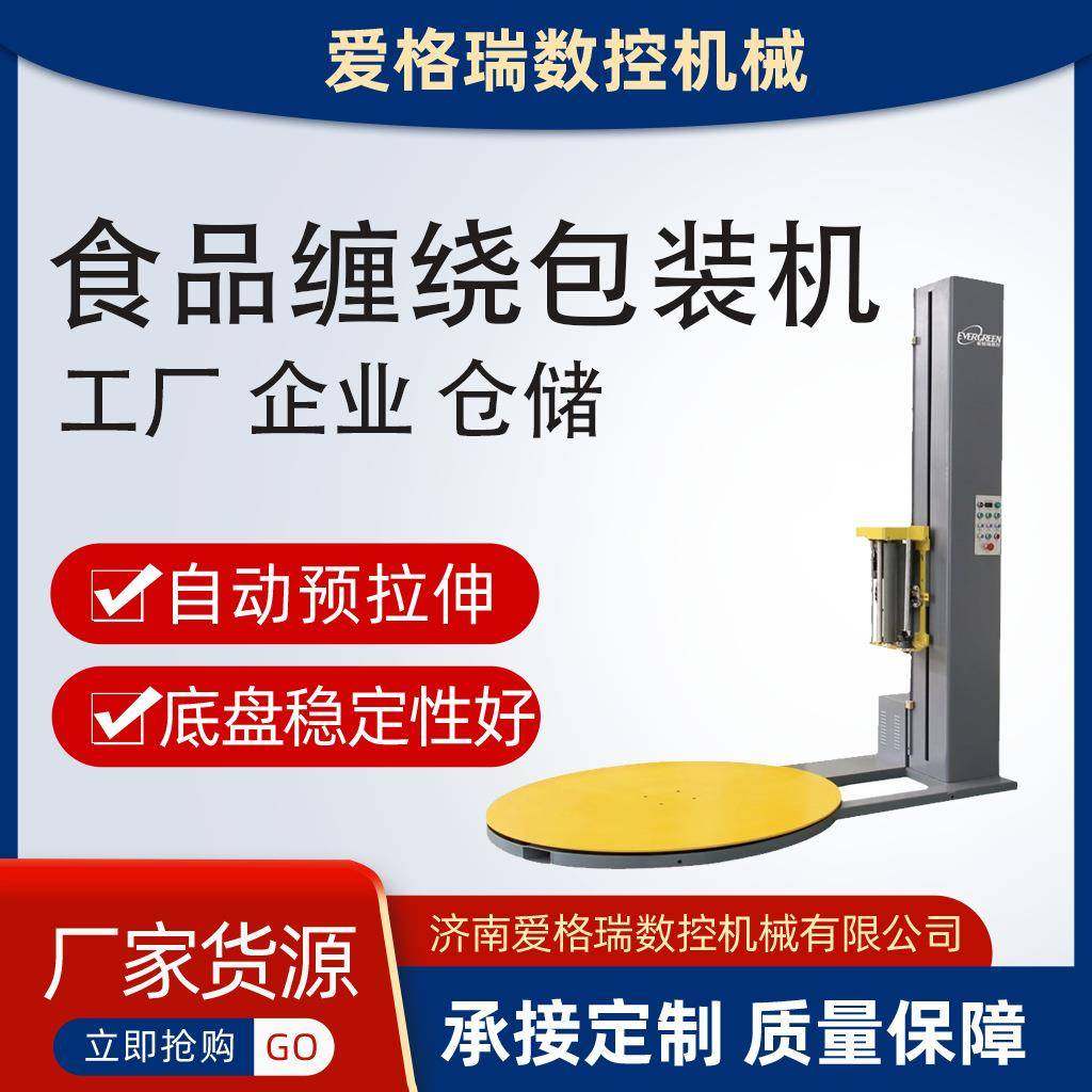 辣椒酱缠绕包装机食品缠膜机济南厂家直销智能裹包机,五金/工具,其他机械五金,淘宝优惠券,粉丝福利购,淘宝优惠卷
