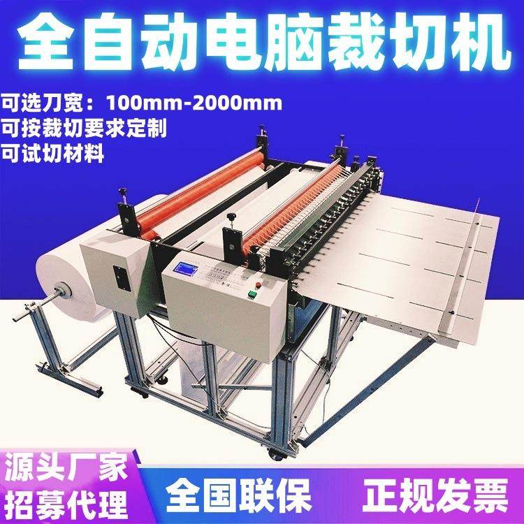 无纺布自动裁切机PVC膜切膜机绝缘纸铜箔气泡膜桌布全自动裁剪机