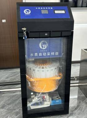 水质自动采样器LH-CYQ01型双储水槽自动超标留样器污水排放