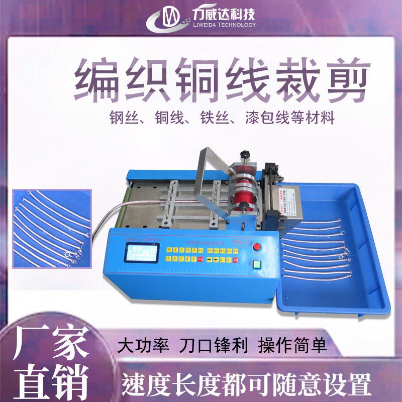 金属铜刷硅胶条裁剪机全自动铜线铜丝裁切机铜带铜编织带切带机
