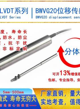 厂家LVDT分体式BWVG20位移传感器10mm伸长震动铁路精确位移5μm