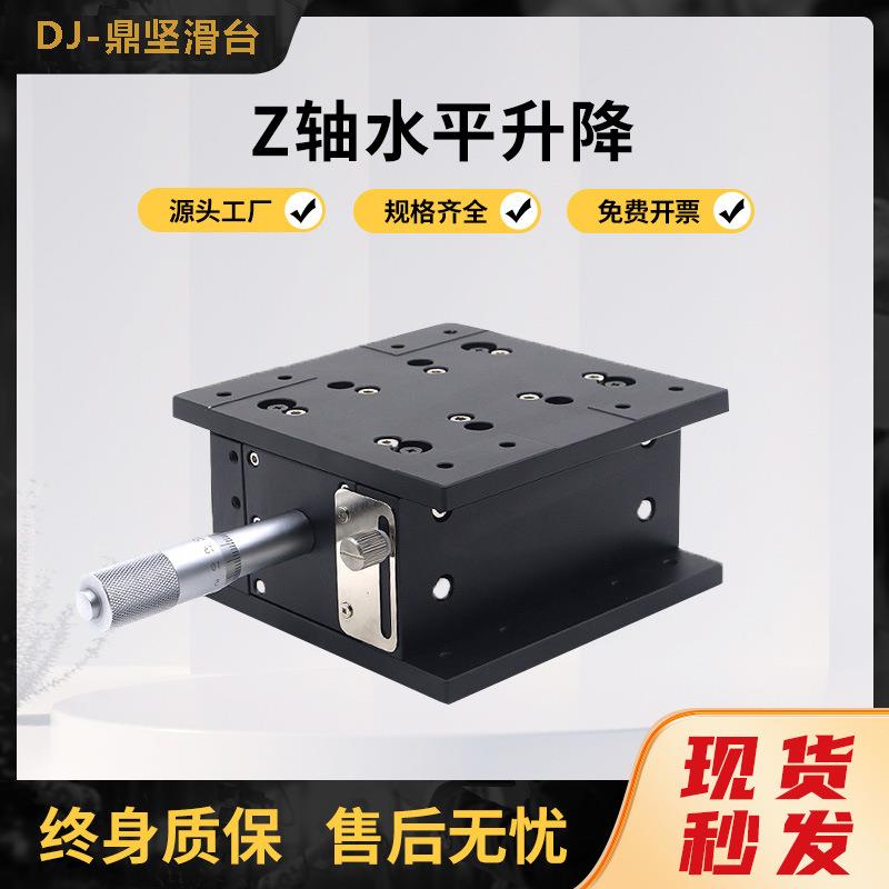 Z轴精密升降工作台手动微调滑台LZ40/60/80/90/125-2光学精密平台