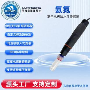 氨氮水质传感器分析仪监测污水处理环保离子电极法检测仪在线式