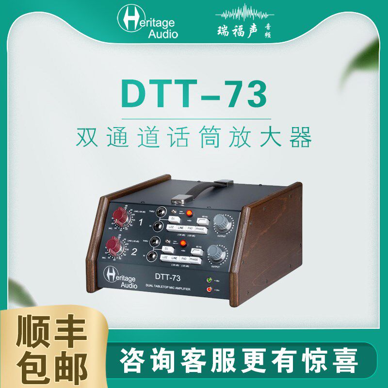 Heritage Audio DTT-73 1073 双通道话筒放大器 话放