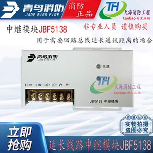 北大青鸟JBF5138中继模块用于延长回路通讯距离 青鸟中继模块