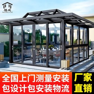 广东露台花园天井阳光房定制断桥铝合金门窗封阳台钢化夹胶玻璃房