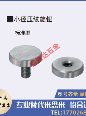 替小径压纹旋钮NOBC NOSC NOMC NOMSC3 4 5 6 8 106 10 16 20 25