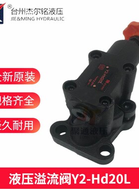 Y2-HD10L,Y2-Ha10B,Y2-HB10L,Y2-HC20,HA10,Y2-HD32先导式溢流阀