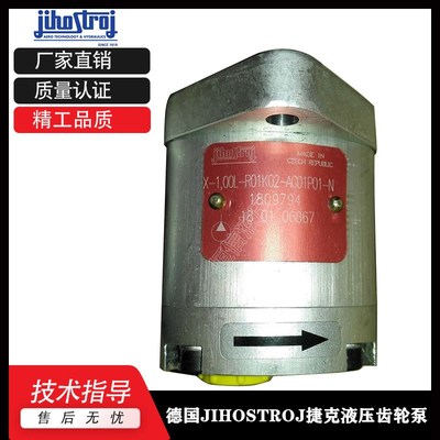 德国JIHOSTROJ捷克齿轮泵X0.18 X0.32 X0.40X0.50X0.63 X1.00油泵