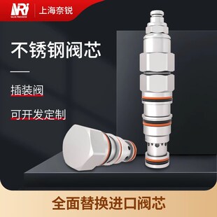 不锈钢螺纹插装阀单向阀溢流阀梭阀截止阀顺序阀替换SUN太阳进口