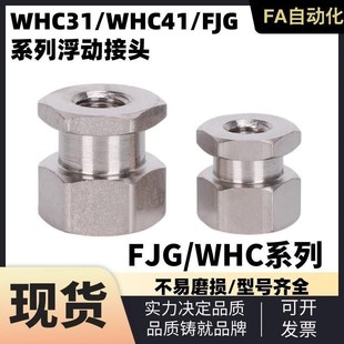 WHC41内螺纹尺寸指定型外六角FJRL浮动接头M4M5M6M8非标定制款