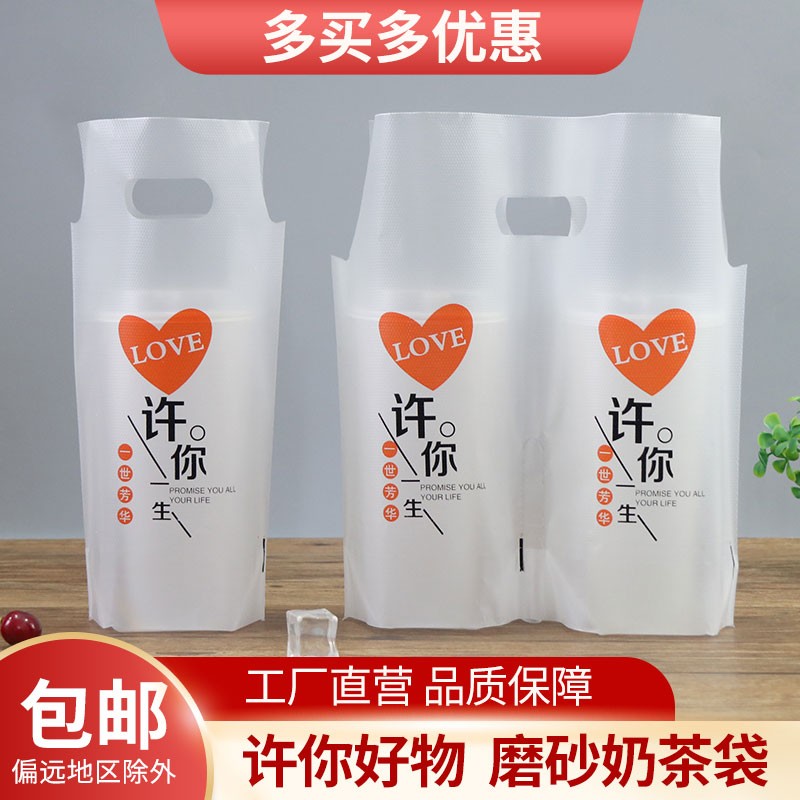新款磨砂500  700毫升许你一生奶茶饮品单双杯打包手提外卖袋加厚