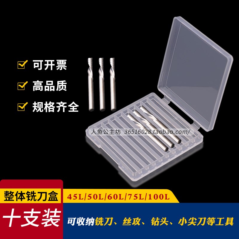 整体十支装五支装铣刀盒丝攻盒透明塑料盒钻头盒数控铣刀包装盒