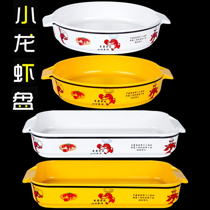 密胺小龙虾盘烧烤店饭店专用海鲜盘仿瓷创意长方形龙虾盆商用餐具