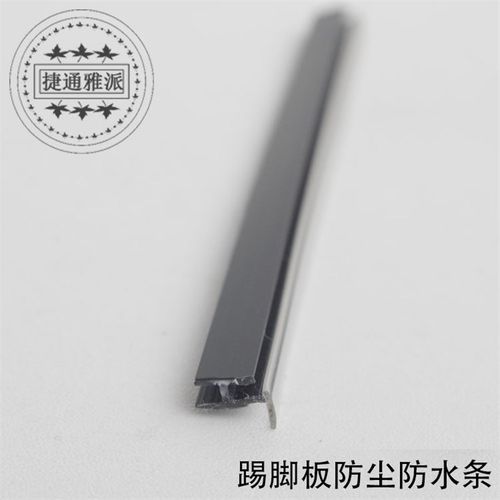 [配件]厨柜卫柜踢脚板专用防尘条防水密封条硬胶条