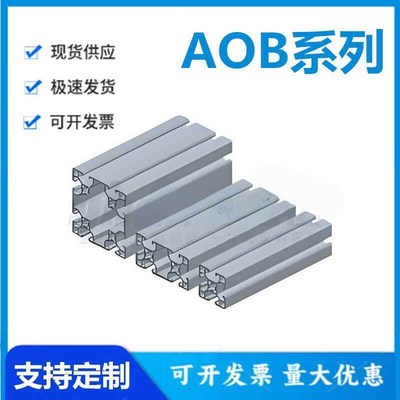 怡和达AOB05/0J4040/4080/8080/8040/A/B/C/E/GE/H/J/R/T//RA型材