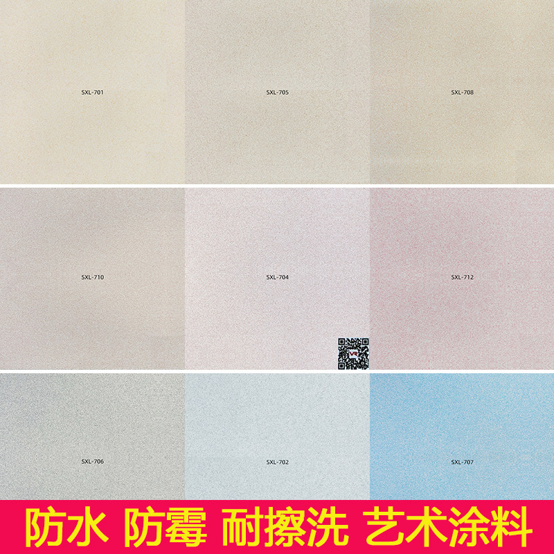 纯色艺术漆微晶彩艺术涂料水性防水防霉微晶石室内墙面肌理漆绒面