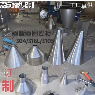 订制304 316L不锈钢卷圆卷桶卷板卷大小头加厚漏斗进出口料斗加工