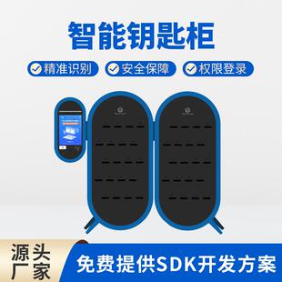 智能钥匙柜RFID钥匙管理柜数字钥匙管理S店自动借还钥匙柜