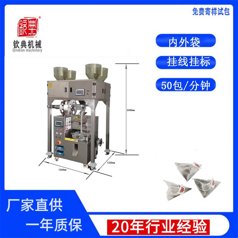 三角包枣片枸杞网袋包装机塔形立体三角袋组合茯苓甘草茶分装机