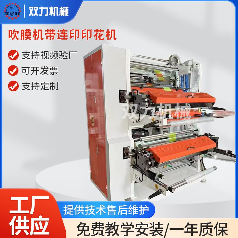 新款吹膜机带连印印花机全自动塑料薄膜柔版印刷机厂家现货