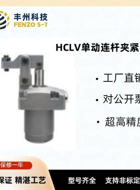 上法兰油压连杆式转角缸HCLV夹紧器精度准确型号齐全支持非标油缸