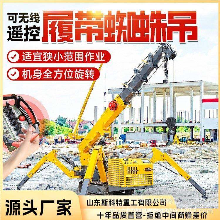 履带蜘蛛吊移动小型蜘蛛吊机室内液压伸缩吊行走狭小空间厂房楼顶