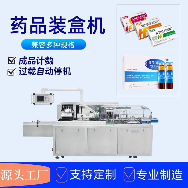 机械全自动药品包装盒机药板纸盒包装机加说明书折叠包装机
