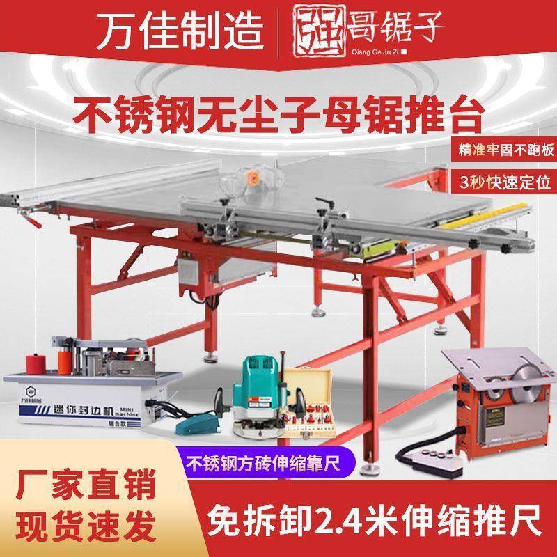 万佳高配双隐形无尘子母锯子升降多功能台式木工推台锯一体精密