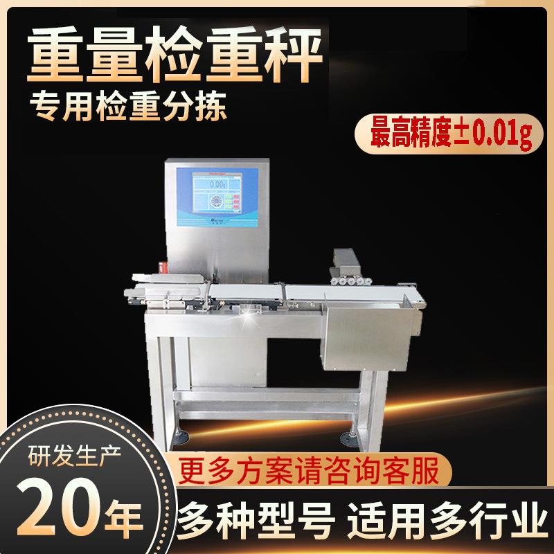 面膜在线检重秤流水线皮带动态检测机检重剔除瓶子自动称重机食品
