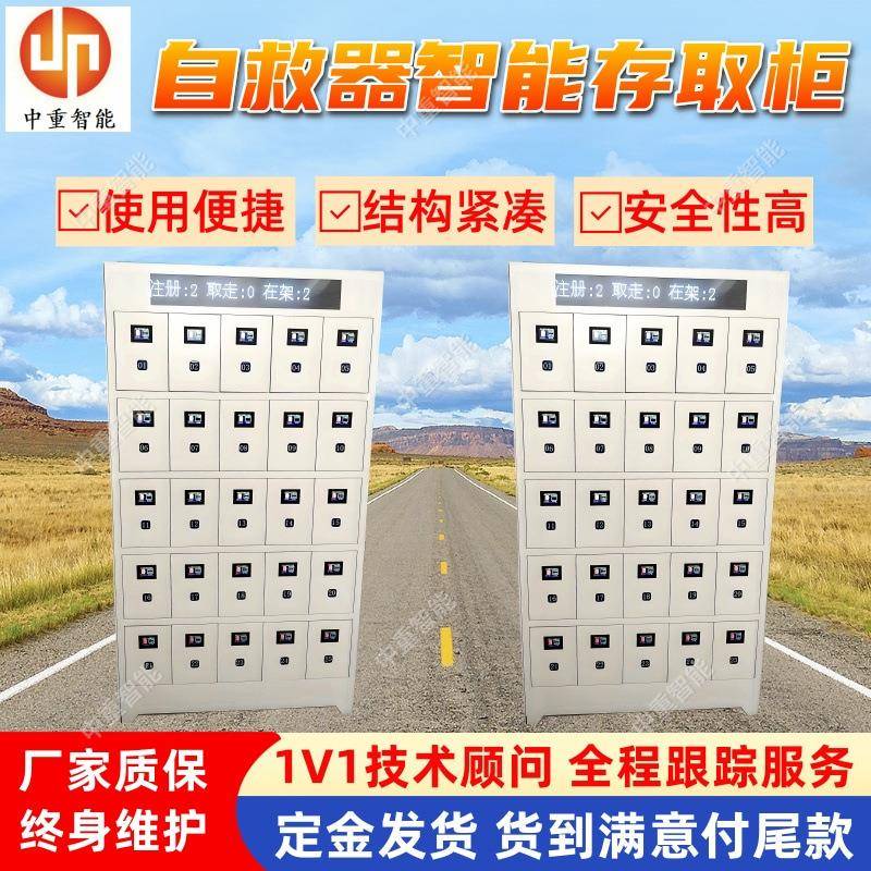 自救器智能存取柜现货出售安全性高智能自救器发放管理系统