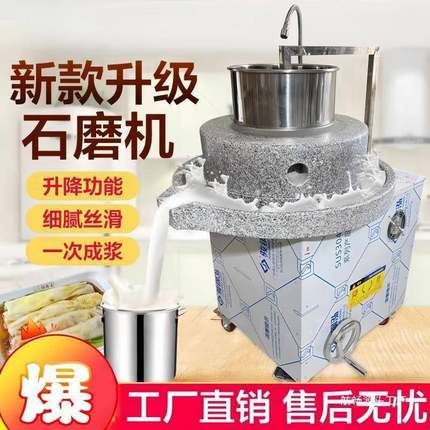电动石磨机商用石磨肠粉机全自动磨浆豆浆豆腐脑芝麻糊自动磨浆机