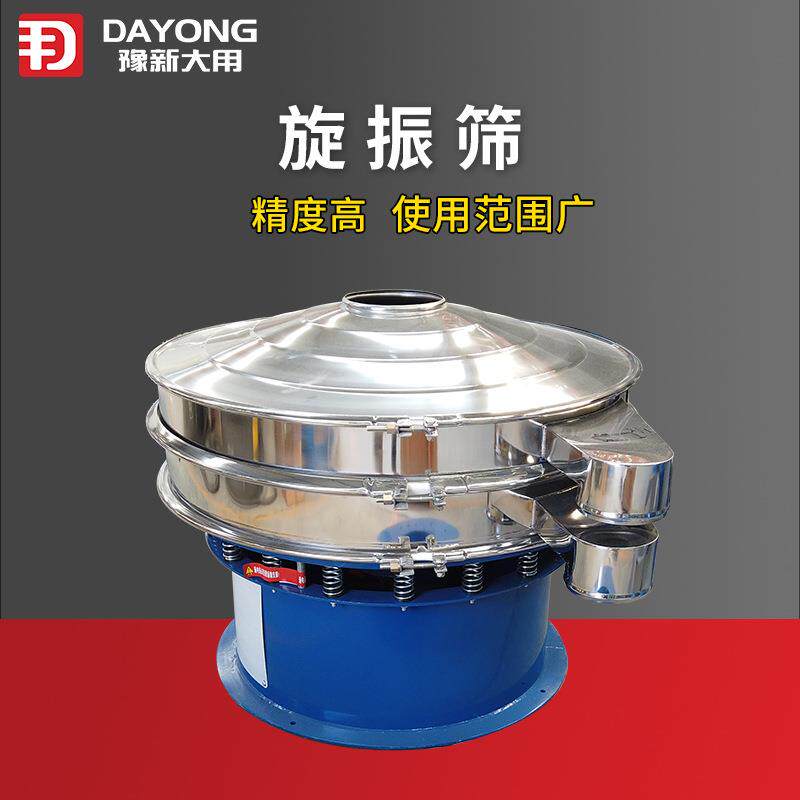 精细粉末筛分机设备化工粉体振动筛多层不锈钢旋振筛