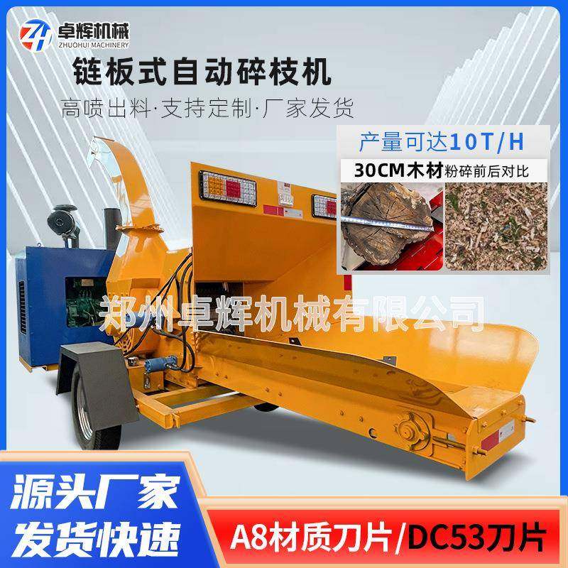 大型链板式木材粉碎机园林绿化木头树枝竹子家具边角料木屑粉碎机