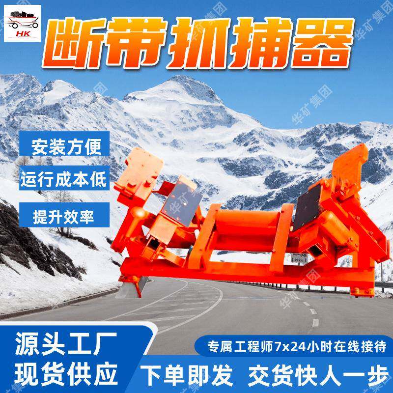 断带抓捕器安装方便操作简单断带抓捕器DDZ-400/140断带抓捕器