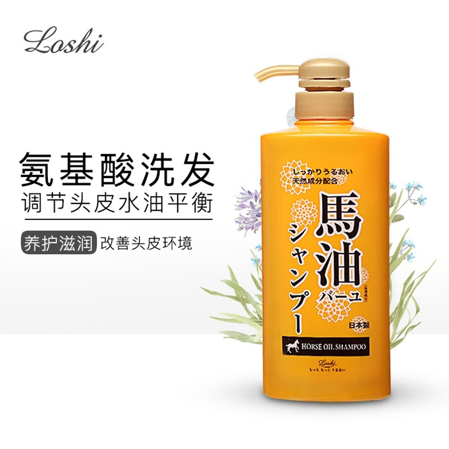 日本进口loshi乐丝马油清爽乳液/面霜