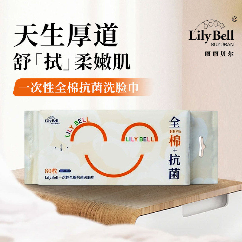 Lily Bell丽丽贝尔加大加厚绵柔巾洗脸巾干湿两用80抽