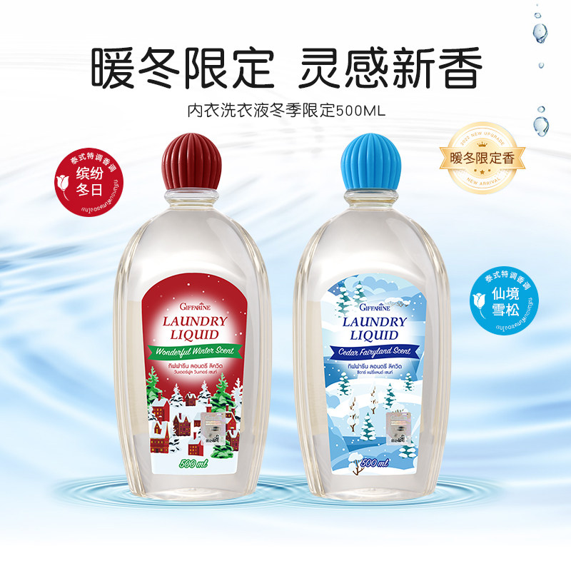 泰国芝芙莲内衣洗衣液专用去污渍抑菌留香孕可用内裤清洗剂500ml