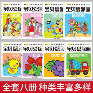 儿童涂色书 儿童绘画启蒙幼儿美术教材 幼儿园临摹涂鸦益智玩具书 培养专注力观察力动手能力创作能力 6岁宝宝填色书 宝贝爱涂画