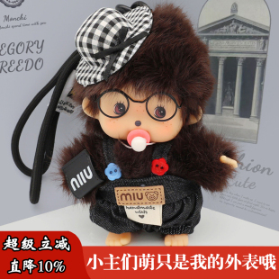 正版 小禮品 蒙奇奇玩偶毛絨公仔包包掛件創(chuàng)意萌趣趣可車(chē)載玩偶換裝